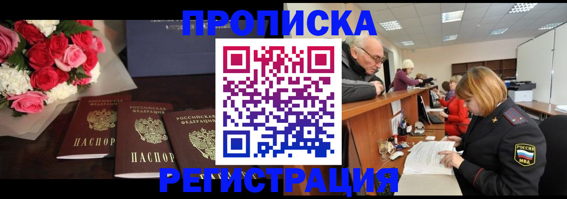 временная регистрация законно в Вяземском